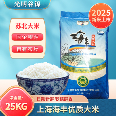 海丰优质盐城农场大米实惠装