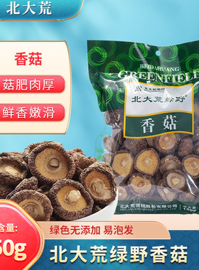 北大荒绿野山珍干货东北香菇150g  山珍菌菇特产正宗东北干货家用