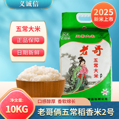 老哥俩黑龙江东北大米10KG