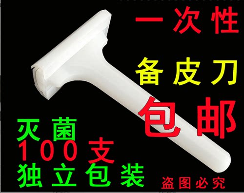 玉兔备皮刀一次性使用