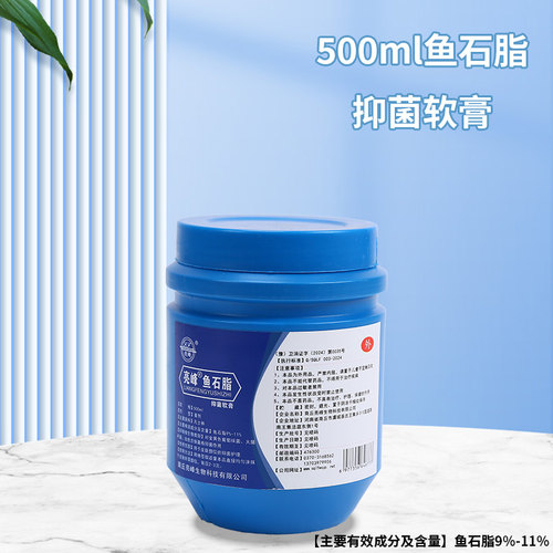 包邮医用鱼石脂膏消毒500g
