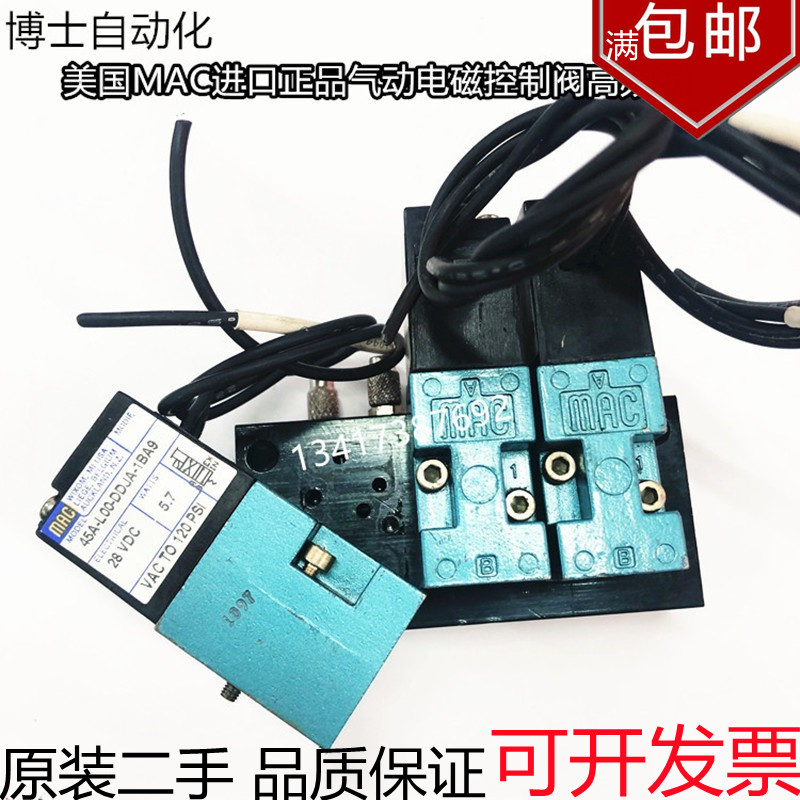 美国MAC进口正品气动电磁控制阀高频阀45A-L-00-DDJA-1BA9 28VDC