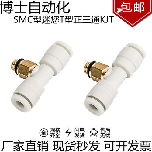 smc迷你三通外螺纹气管pb接头