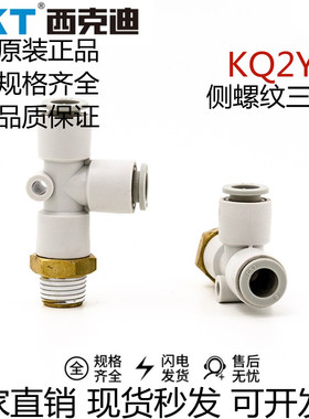 CKT品牌可替代SMC型气管快速插接头KQ2Y04-01/6-02/8-03/10-04/12