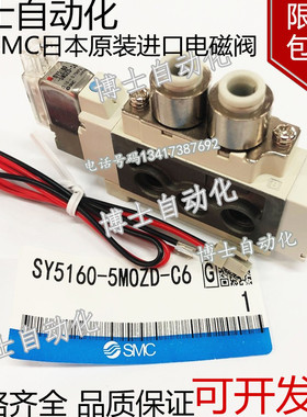 原装SMC进口电磁阀小气阀气动控制阀SY5160-5MOZD-C6/C8电压DC24V