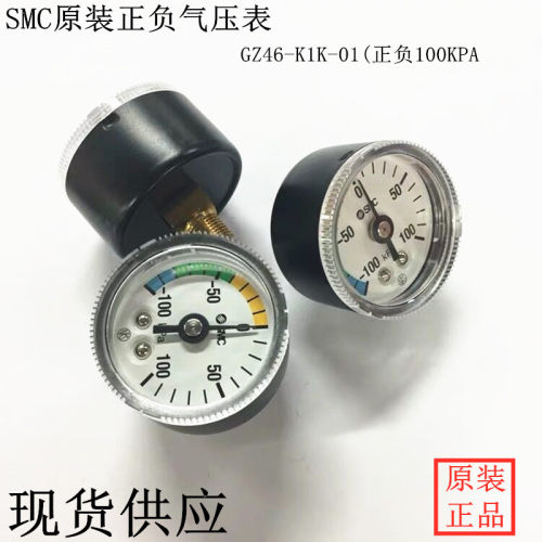 SMC压力气压表GZ46-K1K-01正负气压表+100-100KPA GZ46-K1K-01M-C