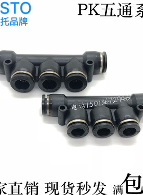 德士托DESTO气动元件气管快插快速黑色接头五通PK-04 06 08 10 12