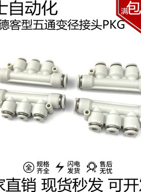 亚德客型白色气动气管五通变径接头PKG06-04/8-6/10-8/12-8/12-10