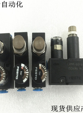 FESTO费斯托LRMA-QS-4减压阀/调压阀LRMA-QS-6/LRMA-QS-8调气阀