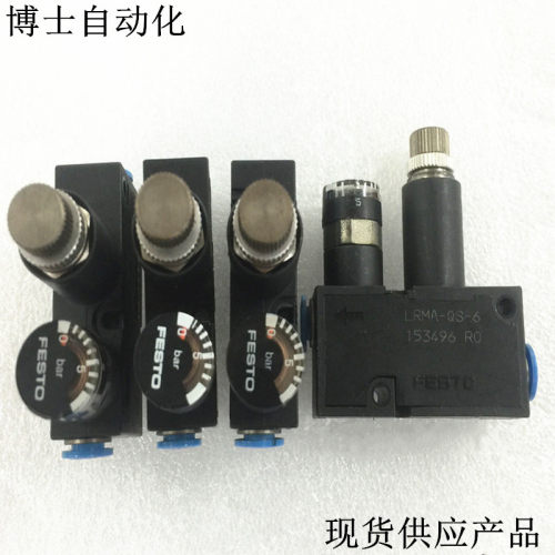 FESTO费斯托LRMA-QS-4减压阀/调压阀LRMA-QS-6/LRMA-QS-8调气阀