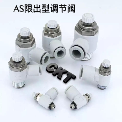 CKT品牌可替SMC限出调节阀节流AS1201F/2201F/3201F/4201F/M50204