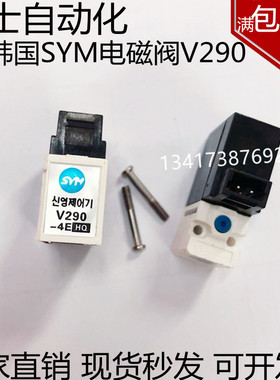 韩国SYM电磁阀V290-4E 4PDC24V贴片机专用线圈式电磁阀V290-3E12V