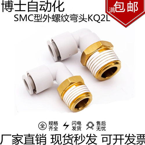 smc型外螺纹气动气管插速KQ2L