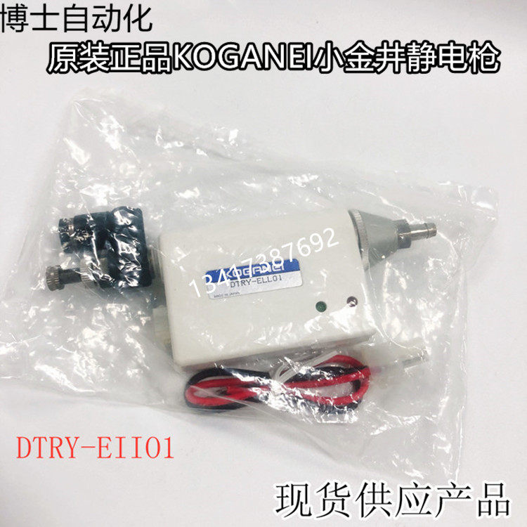 原装正品KOGANEI小金井静电枪DTRY-ELL01小型喷嘴式静电消除器