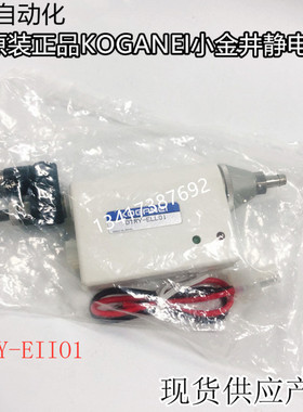 原装正品KOGANEI小金井静电枪DTRY-ELL01小型喷嘴式静电消除器