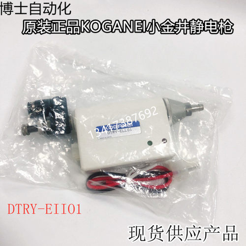 原装正品KOGANEI小金井静电枪DTRY-ELL01小型喷嘴式静电消除器
