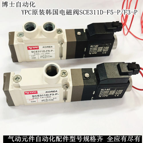 YPC原装韩国电磁阀SCE311D-F5-P/F3-P气动阀电磁控制阀电压AC220