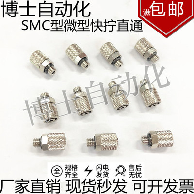 smc微型接头迷你直通金属