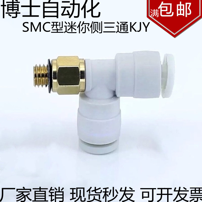 smc迷你微型螺纹三通插气管接头