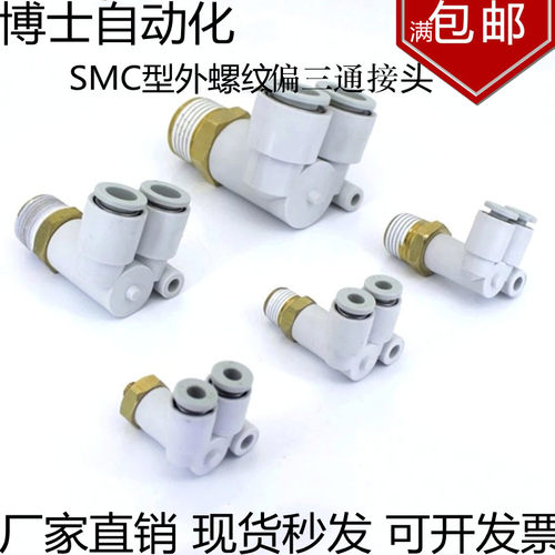 SMC型外螺纹偏三通气动接头KB2LU04/06/08/10/12-M5/01/02/03/04S
