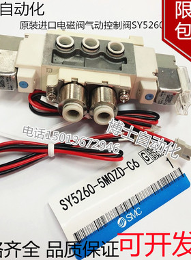 SMC原装进口电磁阀气动控制阀SY5260-5MOZD-C6/C8小气阀电压DC24V