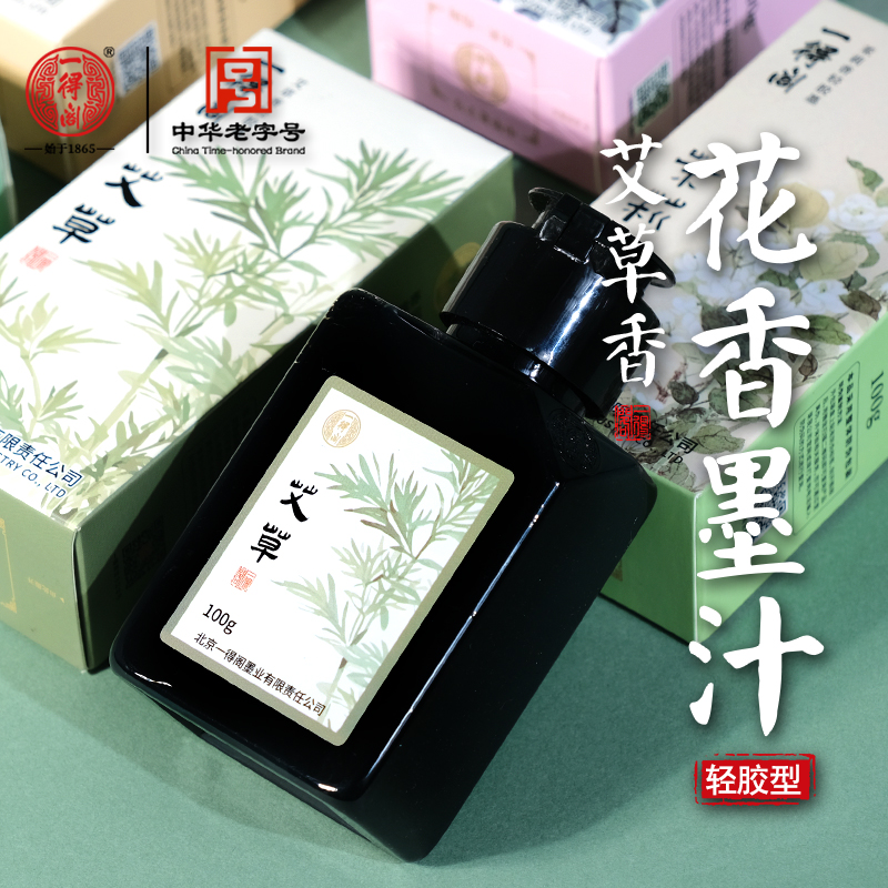 一得阁艾草香轻胶墨汁