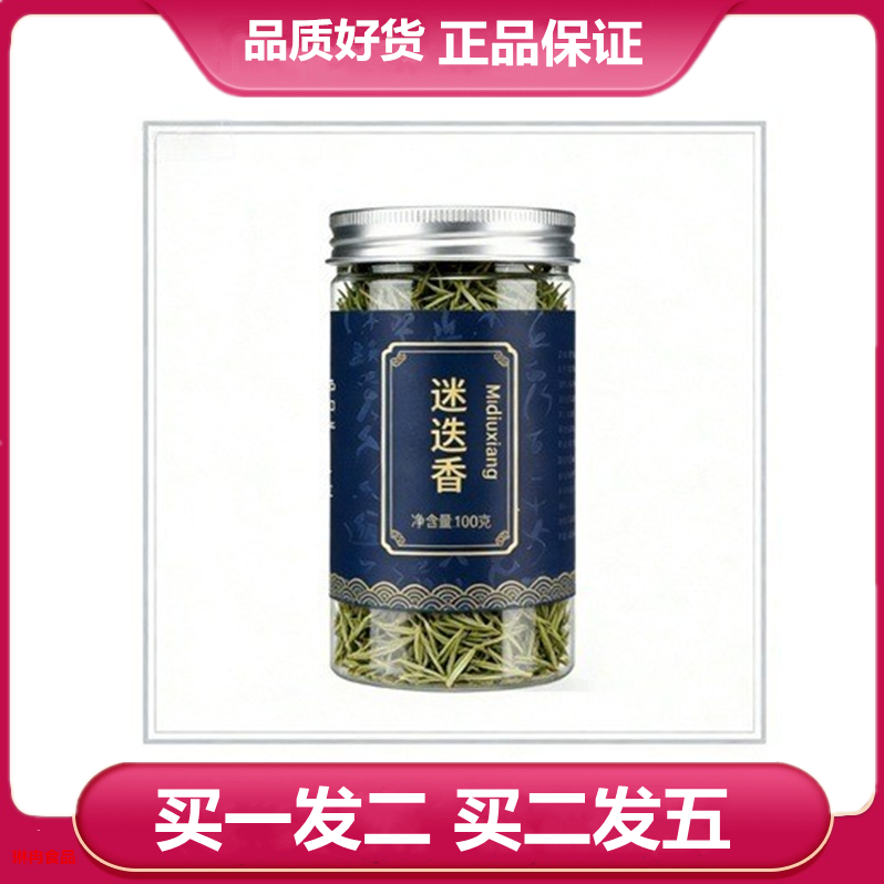 名筹迷迭香100克/瓶迷迭香干枝