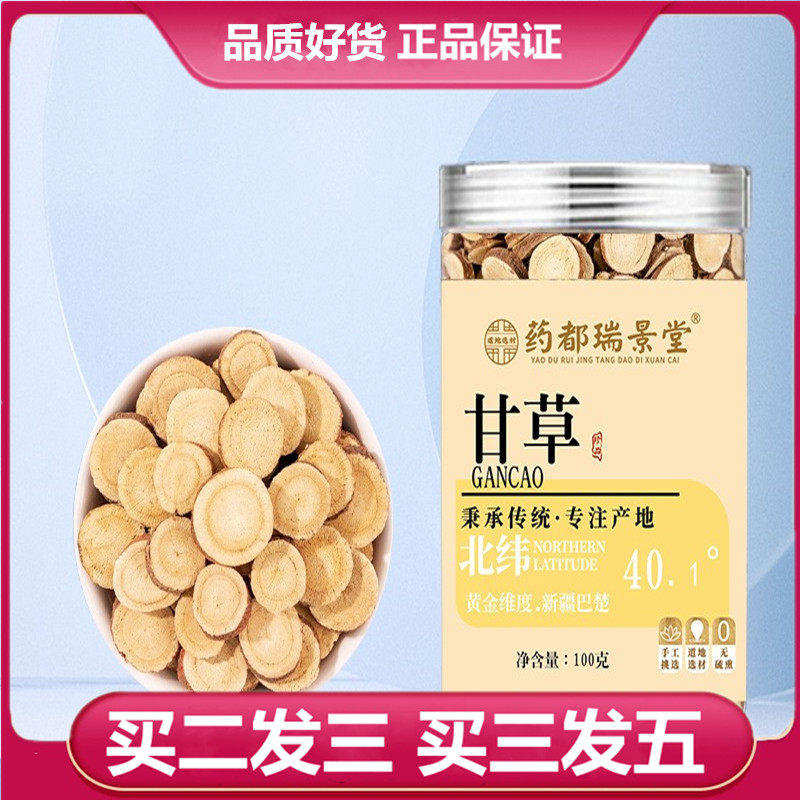 买二发三 药都瑞景堂甘草100g罐装甘草片