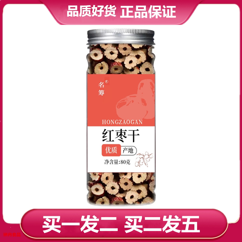 名筹红枣干80克罐装大枣片红枣片大枣红枣干片红枣干泡水泡茶