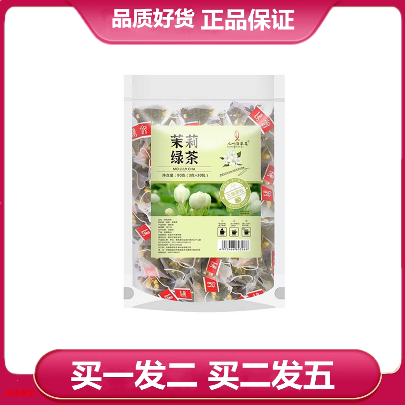 九州佰草集茉莉绿茶3克*30小包