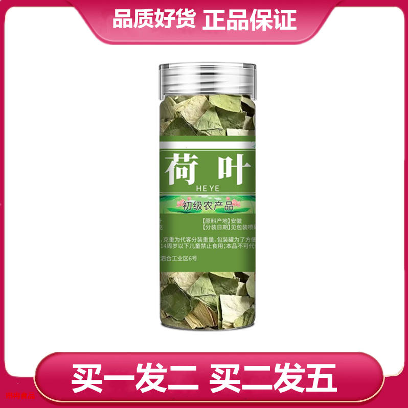 泷御堂荷叶20克/罐荷叶片荷叶段荷叶20克罐装