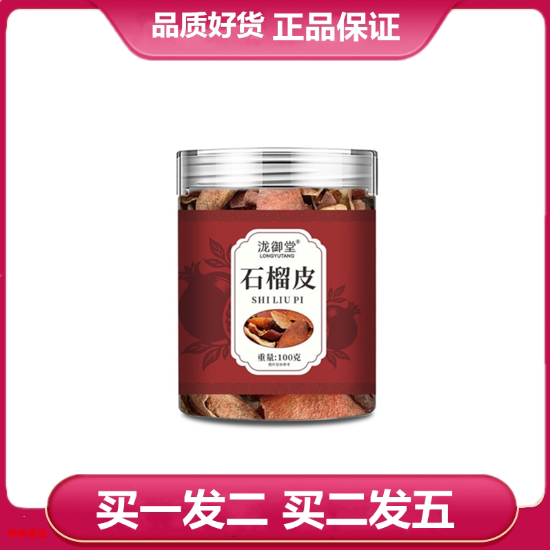 泷御堂石榴皮100克/罐石榴皮茶石榴皮粉榴壳泡水新货晒干泡水喝