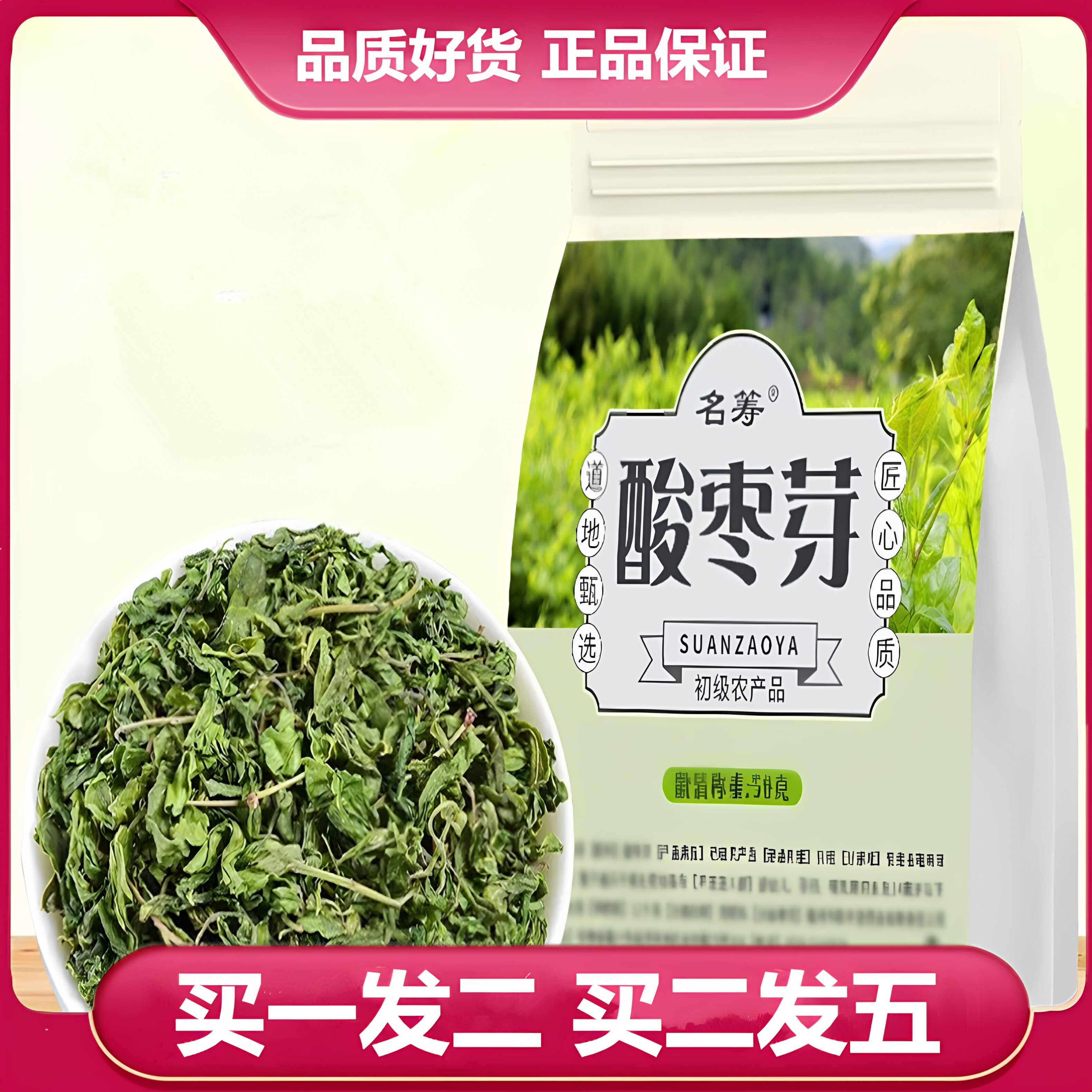 名筹酸枣芽50g袋装酸枣嫩叶酸枣嫩芽酸枣芽