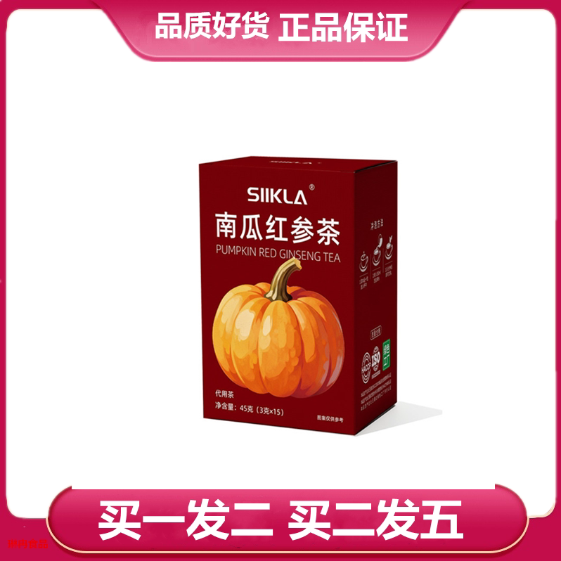 淳本茶记南瓜红参茶45g/盒南瓜红参茶真材实料独立小包袋泡茶