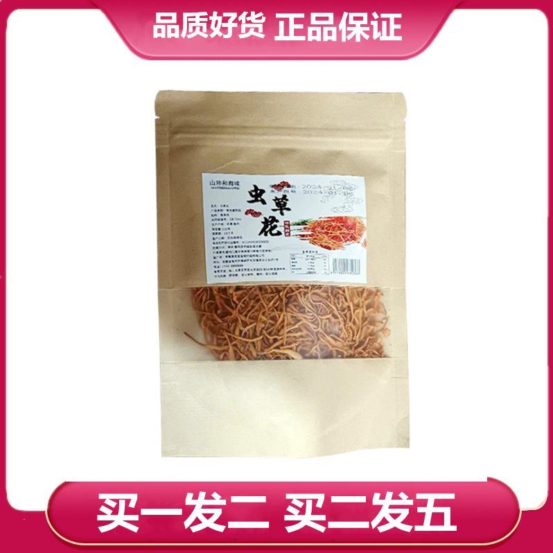 山珍和海味-虫草花50克虫草花干货正品蛹虫草袋装金虫草煲汤材料