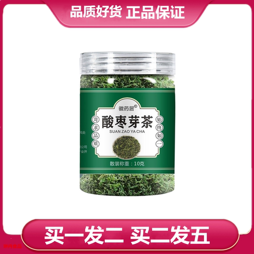 徽药居酸枣芽10克【瓶】酸枣芽茶10克瓶装酸枣叶酸枣芽