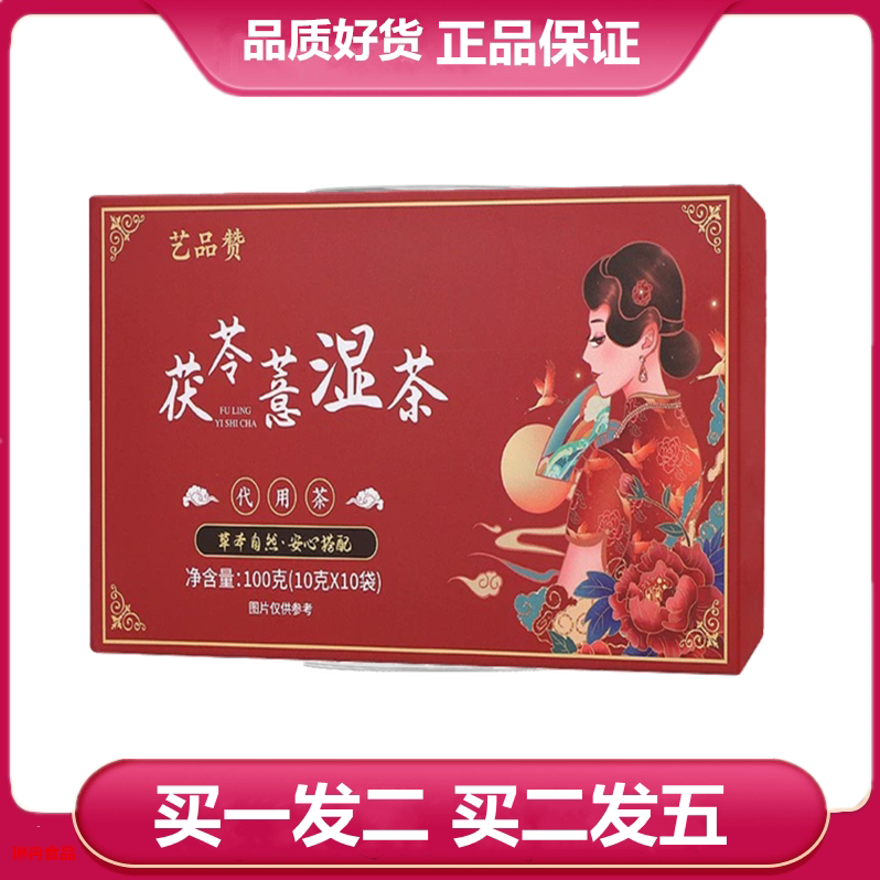 艺品赞茯苓薏湿茶茯苓薏苡仁决明子山楂大麦荷叶桑叶橘皮袋泡茶