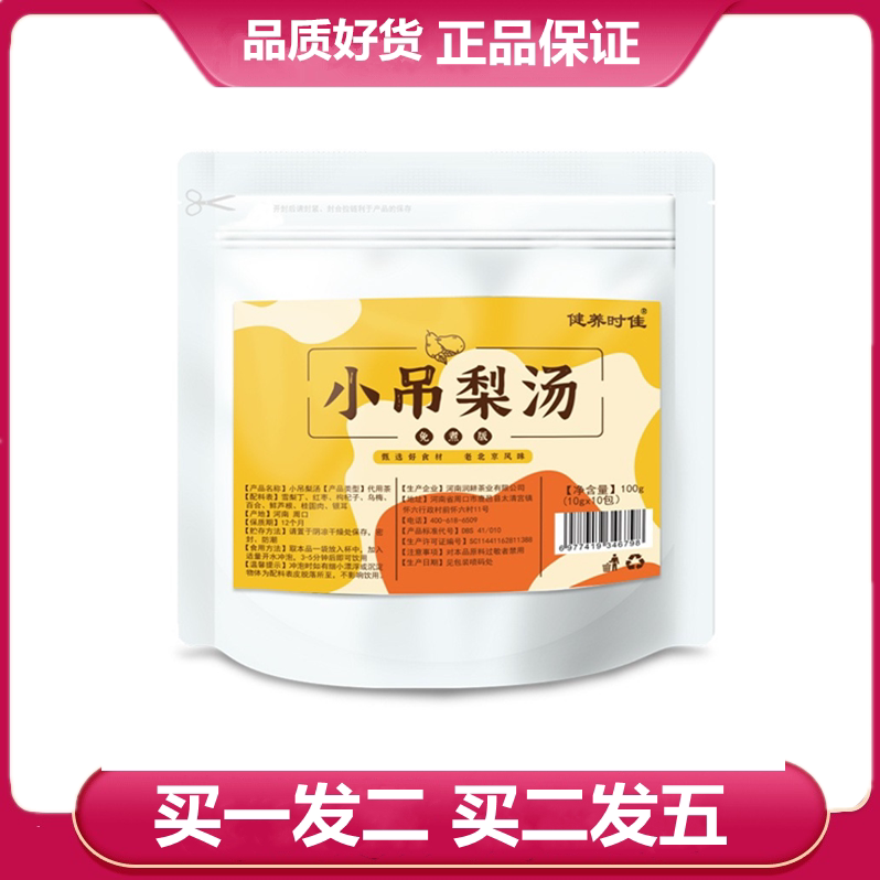 健养时佳小吊梨汤100g红枣银耳雪梨丁百合鲜芦根乌梅枸杞子桂圆肉