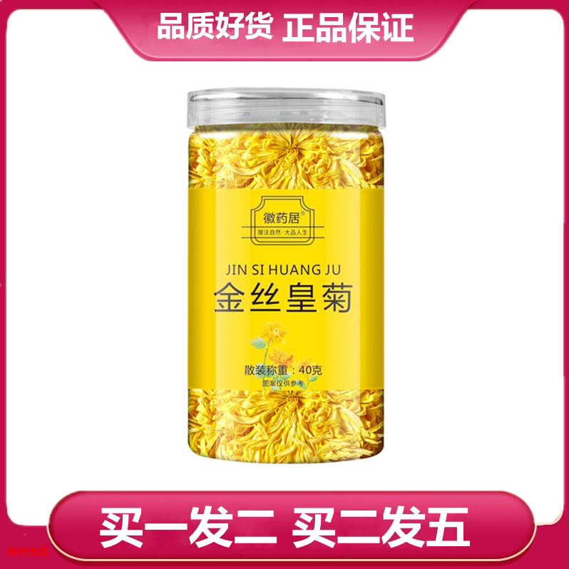 徽药居金丝皇菊【40克】罐装菊花茶金丝黄菊一朵一杯