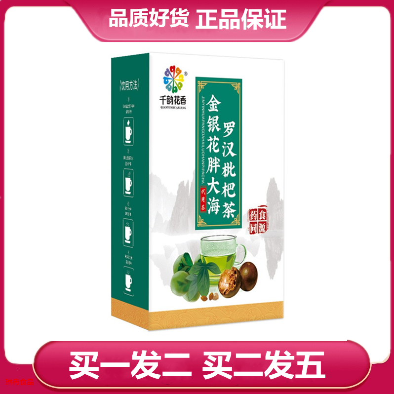 千韵花香金银花胖大海罗汉枇杷茶200g盒装菊花甘草栀子代用袋泡茶