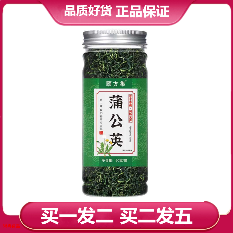 买一发二50克蒲公英茶