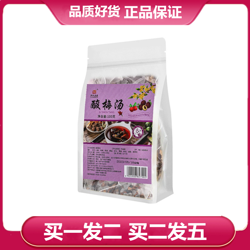 罗氏正基酸梅汤10g*10包山楂乌梅桑葚橘皮甘草薄荷洛神花冰糖桂花