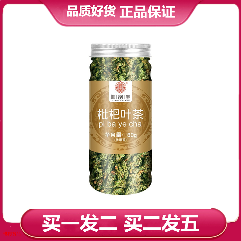 谯韵堂 枇杷叶茶80g/罐 琵琶叶茶 枇杷茶 枇杷叶茶 泡水