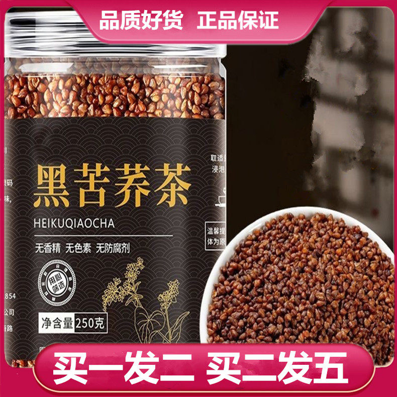 花以美黑苦荞茶250克罐装荞麦茶泡水干吃苦荞茶