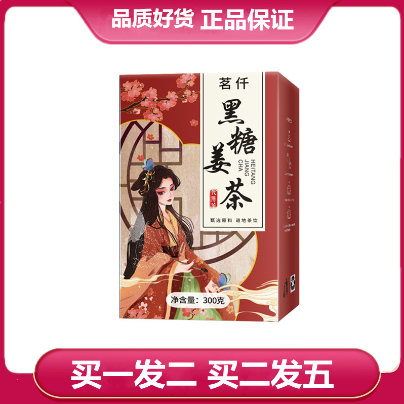 茗仟黑糖姜茶300g黑糖姜枣茶姜丝桂圆枸杞子黑糖红枣袋泡茶