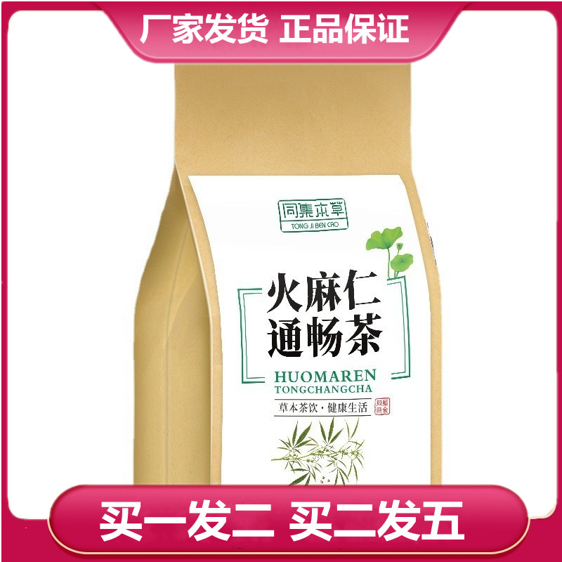 同集本草火麻仁通畅茶山楂甘草荷叶牛蒡根菊花玉米须桑叶袋泡茶
