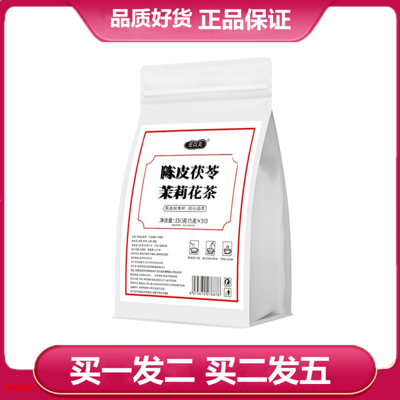 花以美陈皮茯苓茉莉花茶150克茉莉花橘皮茯苓组合三角茶包