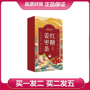 亳赋堂红糖姜枣茶150g黑糖快枸杞桂圆干红枣干姜丝重瓣红玫瑰袋泡