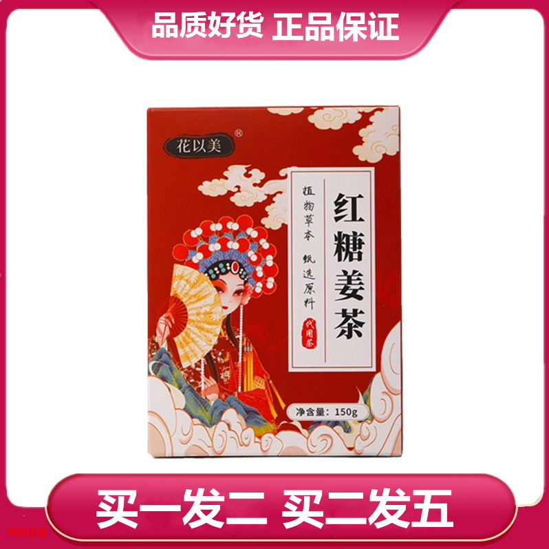 花以美红糖姜茶红枣枸杞桂圆玫瑰干姜袋泡茶