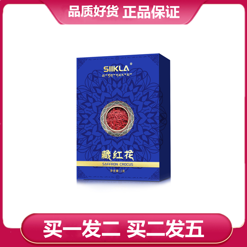 藏红花批发泡水红花西红花藏红花1克
